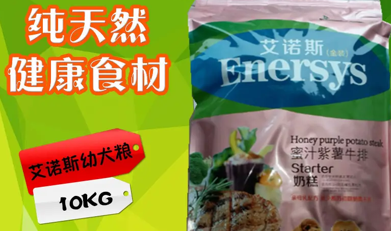 艾诺斯狗粮价格 艾诺斯狗粮价格
