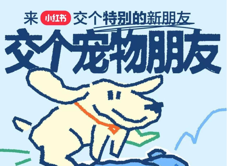 交个宠物朋友吧：小红书百人达人团携手五大品牌强势引爆亚宠展