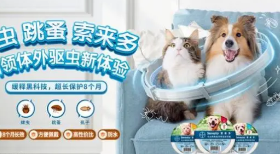 礼蓝动保—科学驱虫,温和安全守护人宠健康 礼蓝动保—科学驱虫,温和安全守护人宠健康