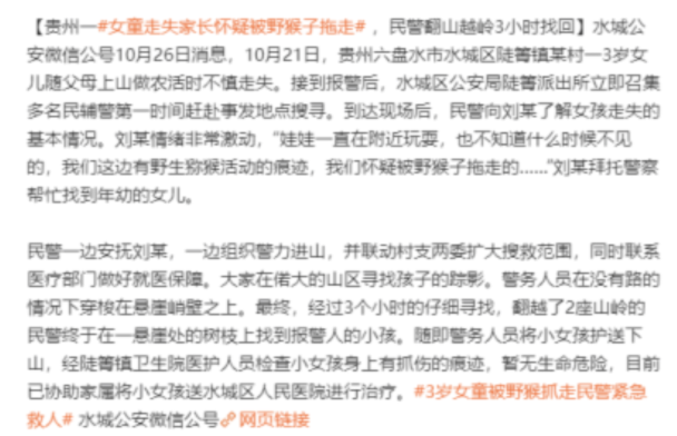重庆一女童被野猴抓走?假的!系网络谣言 重庆一女童被野猴抓走?假的!系网络谣言