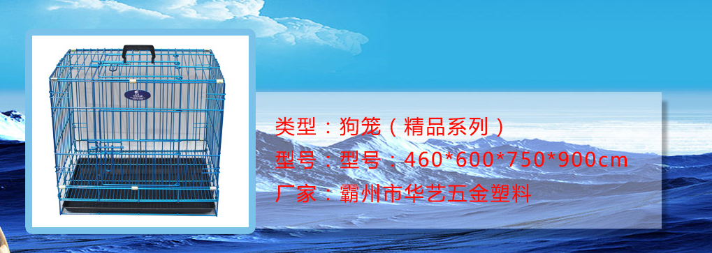 华艺宠物笼有几款 华艺宠物笼有几款