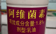 阿维菌素原粉使用方法