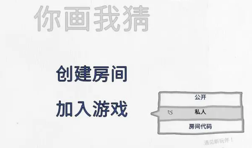 酷游你画我猜