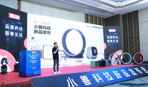 山东小兽科技引领宠物行业创新，成功举办新品发布会