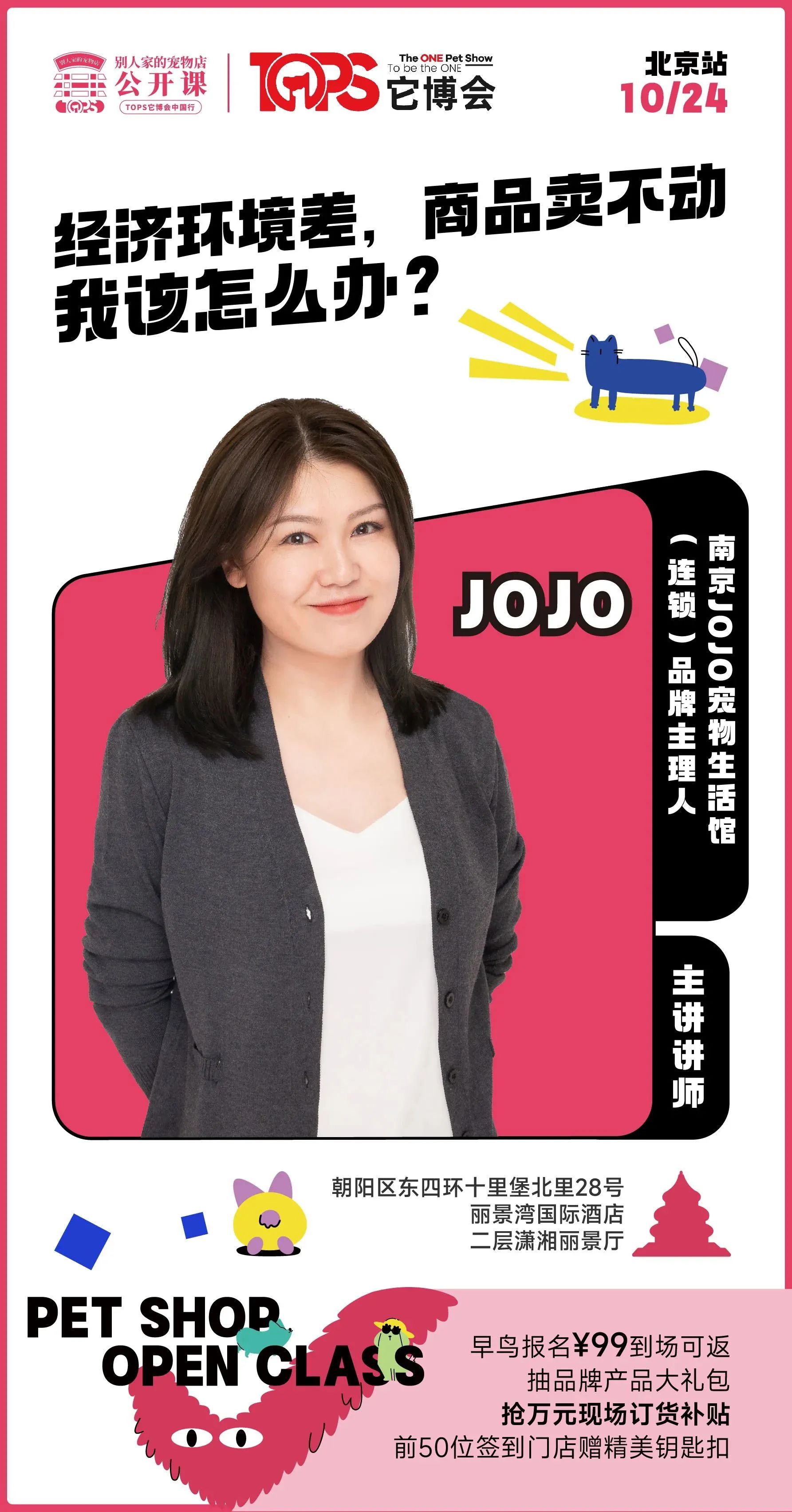 跟别人家的宠物店手把手学增长，第三季别店公开课四城巡回落地