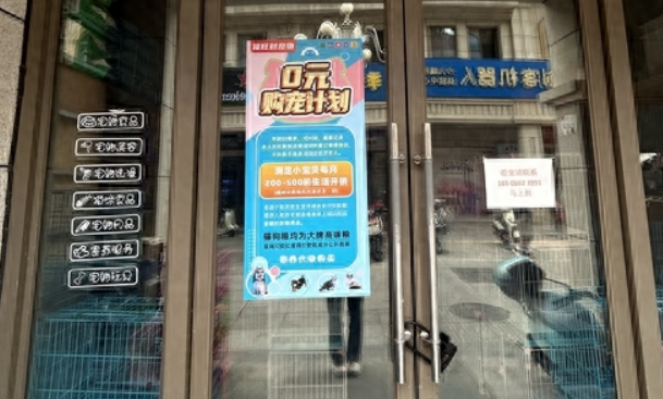 宠物“0元购”，是福利还是套路？
