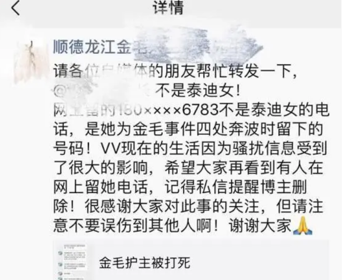 打死金毛事件：打狗者被“人肉”，被送花圈，附近居民被牵连