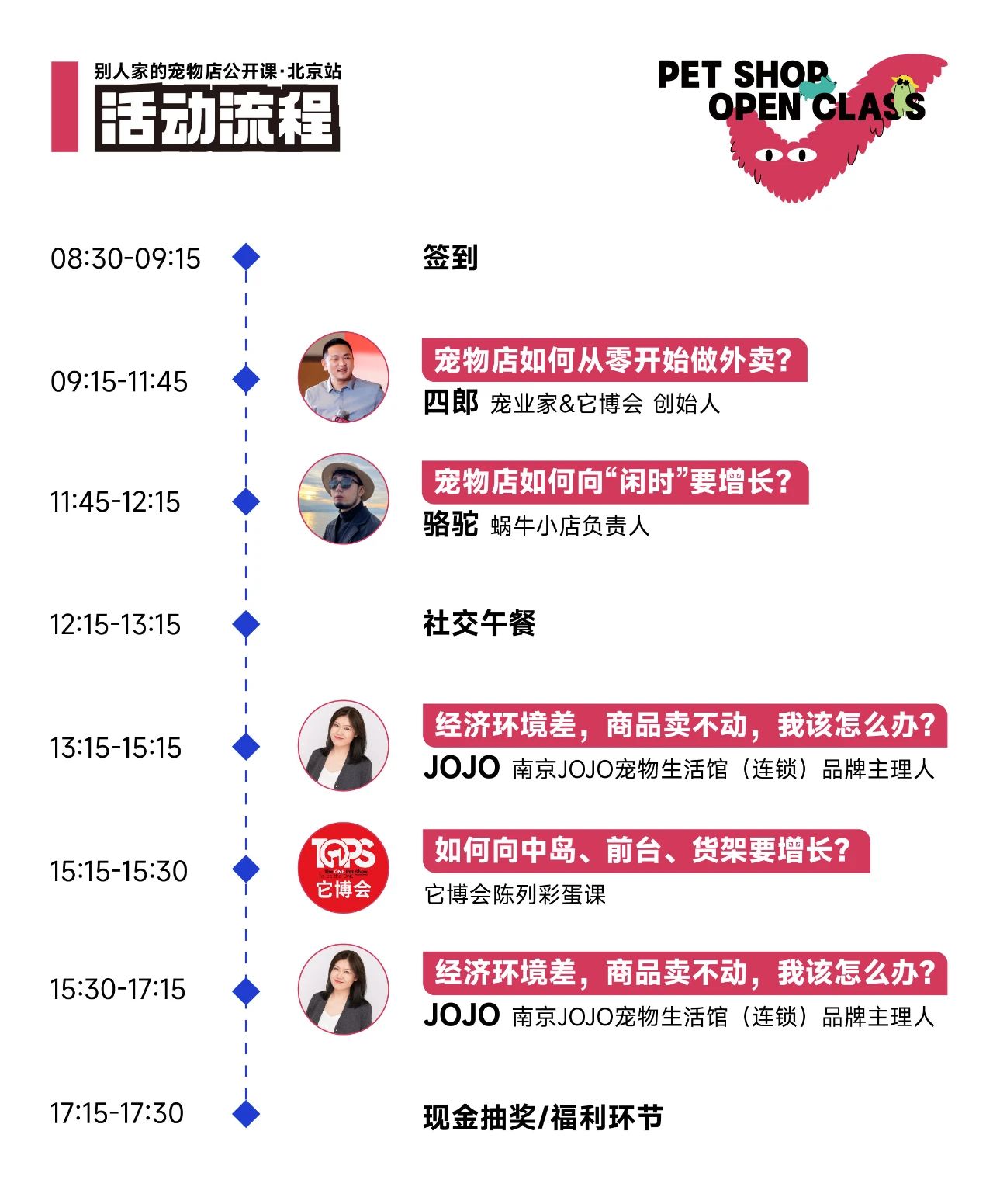 跟别人家的宠物店手把手学增长，第三季别店公开课四城巡回落地
