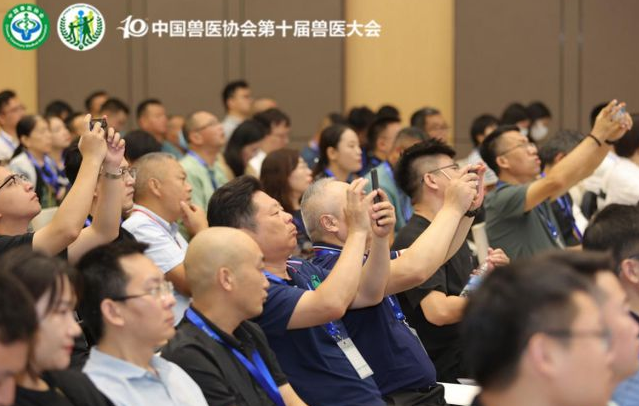 为现代化畜牧兽医赋能，为高质量绿色发展助力——中国兽医协会第十届兽医大会在南京成功举行