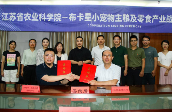 布卡星与江苏农科院达成战略合作，共同助力小宠物科学饲养