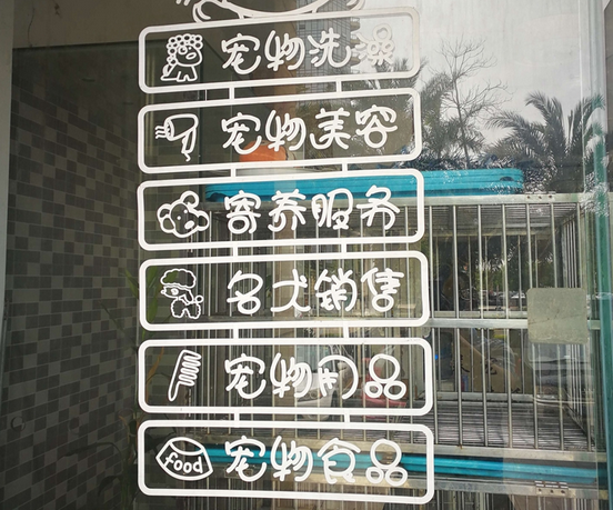宠物店主离开半月数只寄养猫狗饿死,市民:尸体生蛆发臭才知道 宠物店主离开半月数只寄养猫狗饿死,市民:尸体生蛆发臭才知道