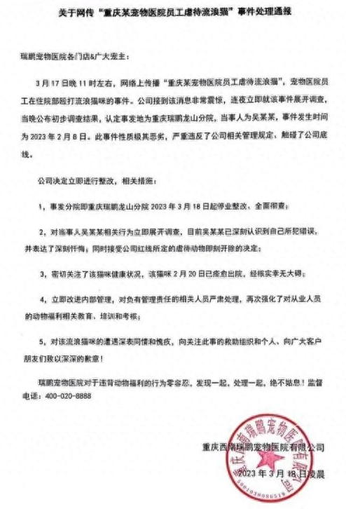 狂踹虐猫，宠物医生被开除！背后公司年入57亿，拟赴美上市