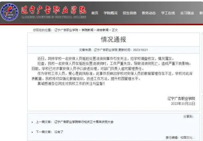 保安吊死流浪狗？官方通报：属实，辞退！