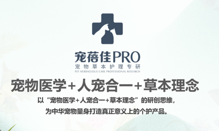 宠蓓佳宠物草本专研护理,速来了解一波 宠蓓佳宠物草本专研护理,速来了解一波