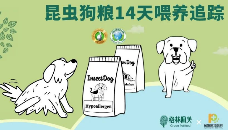 昆虫无谷粮对犬皮肤泪痕问题的有效性，格林佩芙与新瑞鹏宠物医院的这项研究给出了证明