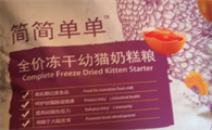 猫粮推荐:简简单单猫粮为什么能脱颖而出