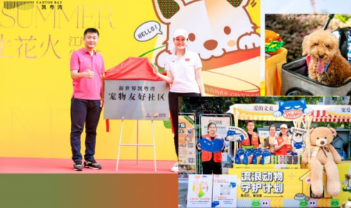 WoWo助力广州荔湾区「宠物友好社区」宠爱公益活动 WoWo助力广州荔湾区「宠物友好社区」宠爱公益活动