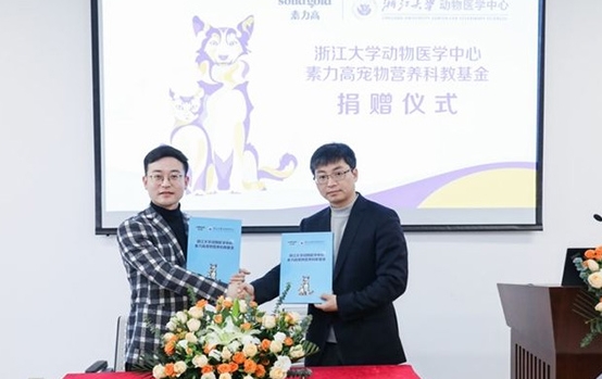 赋能宠物科教事业,浙江大学动物医学中心素力高宠物营养科教基金正式启动 赋能宠物科教事业,浙江大学动物医学中心素力高宠物营养科教基金正式启动