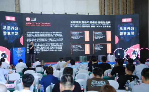 山东小兽科技引领宠物行业创新，成功举办新品发布会