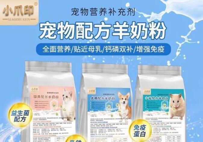 小爪印羊奶粉怎么样给猫咪喝 小爪印羊奶粉怎么样给猫咪喝