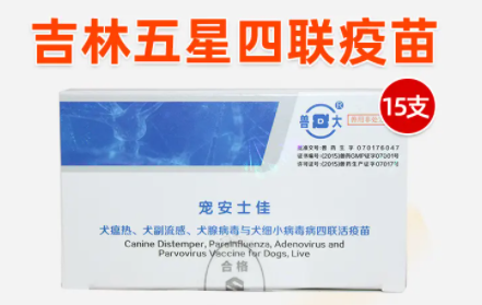 五星动保有狂犬病灭活疫苗吗 五星动保有狂犬病灭活疫苗吗