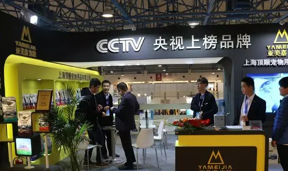 亚美嘉宠粮中国行——京宠展 亚美嘉宠粮中国行——京宠展