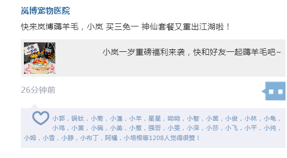 【重磅】岚博宠物医院一岁啦,快来一起薅羊毛! 【重磅】岚博宠物医院一岁啦,快来一起薅羊毛!
