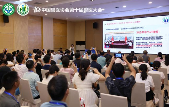 为现代化畜牧兽医赋能，为高质量绿色发展助力——中国兽医协会第十届兽医大会在南京成功举行