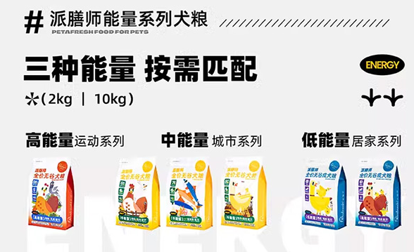 更适合中国狗狗的选粮大法,派膳师的科学养宠新理念 更适合中国狗狗的选粮大法,派膳师的科学养宠新理念