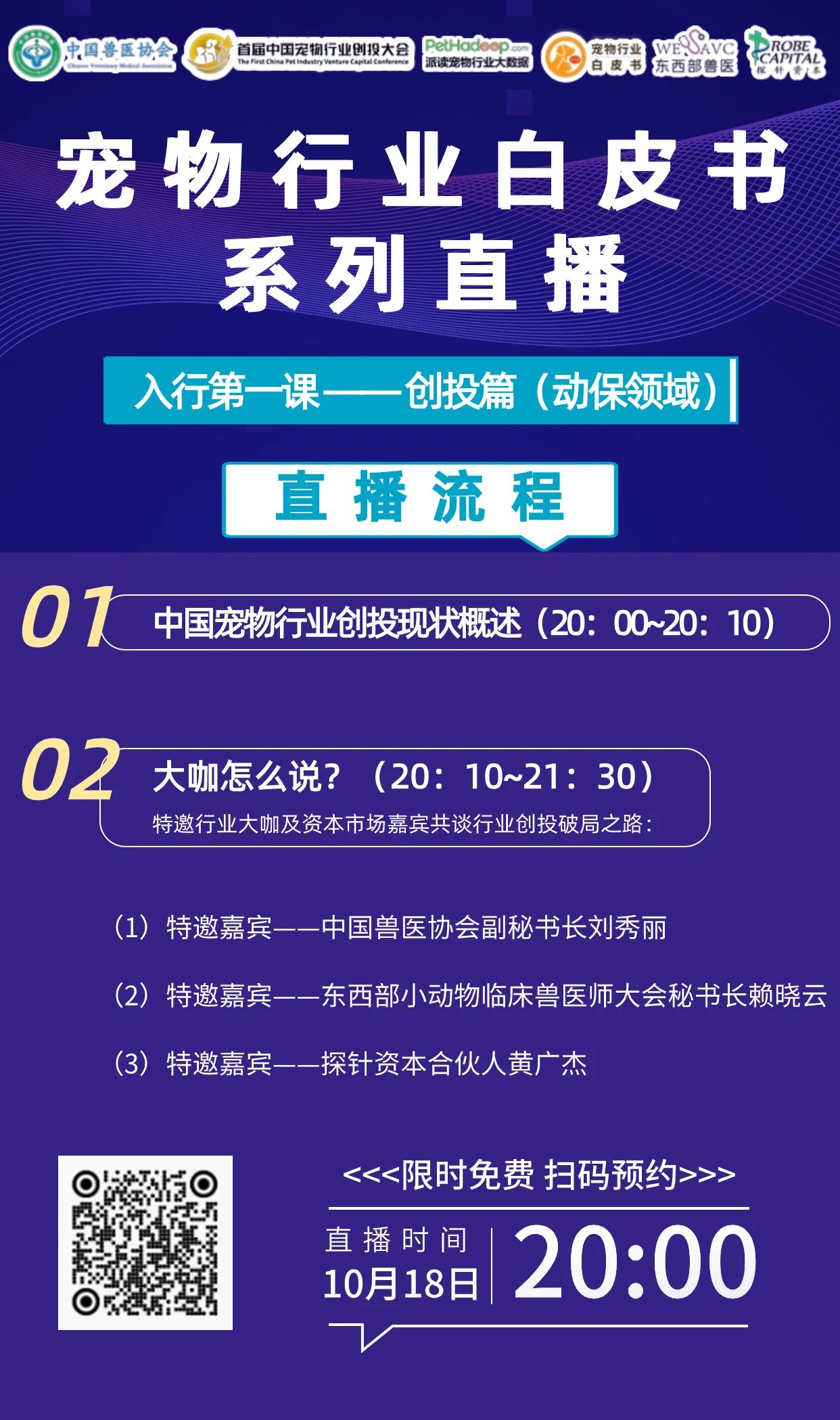 聚焦宠物动保，解局行业投融资“痛点”！入行第一课（创投篇）明晚开课