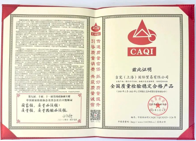 315更安心|吉宠荣获中国质量检验协会认证 315更安心|吉宠荣获中国质量检验协会认证
