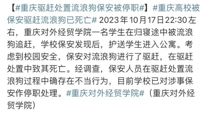 微笑感动全网的狗子小黄已经死了，关于那个处死它的保安已被停职