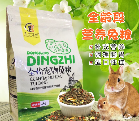 东方顶致兔粮 东方顶致兔粮