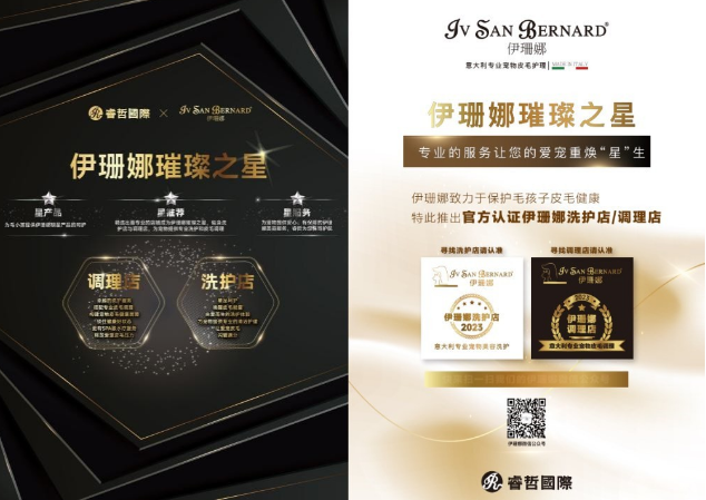 意大利伊珊娜皮毛调理:专注为宠物皮毛问题提供解决方案 意大利伊珊娜皮毛调理:专注为宠物皮毛问题提供解决方案