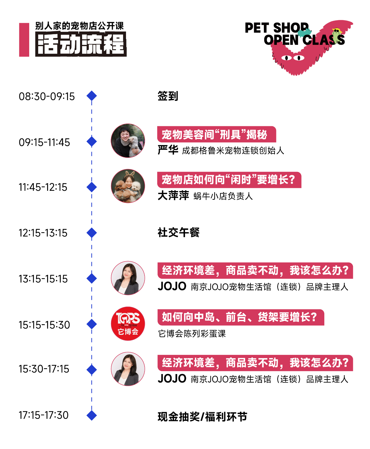 跟别人家的宠物店手把手学增长，第三季别店公开课四城巡回落地