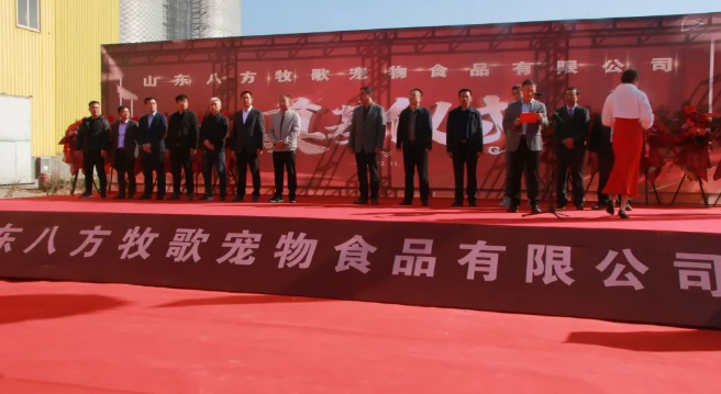 山东八方牧歌宠物食品有限公司项目奠基仪式圆满举行 山东八方牧歌宠物食品有限公司项目奠基仪式圆满举行