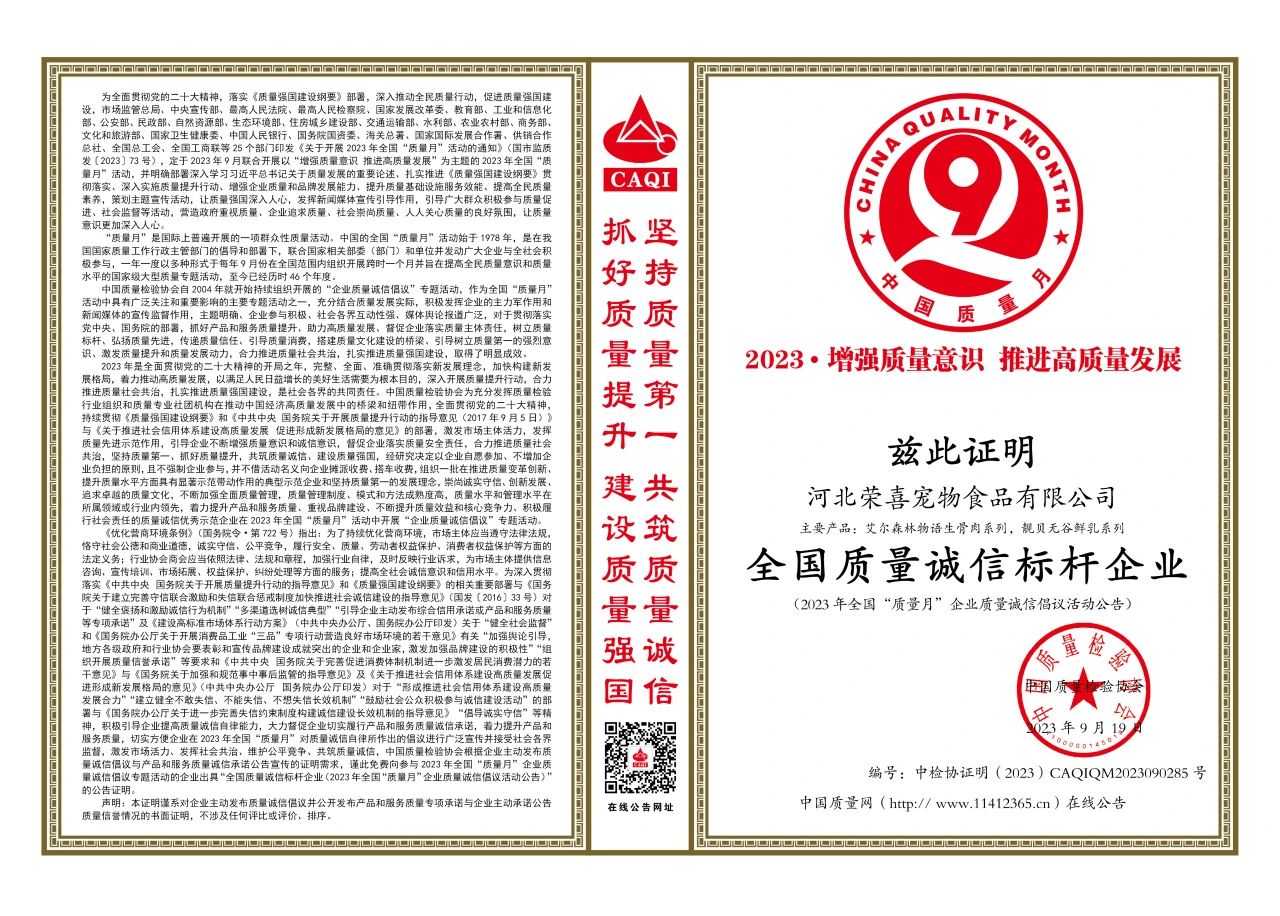 恭喜荣喜荣获中国质检协会9月质量月-全国质量诚信标杆企业