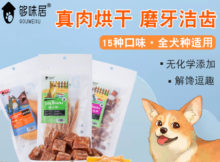 够味居宠物食品：打造爱宠健康美味新体验