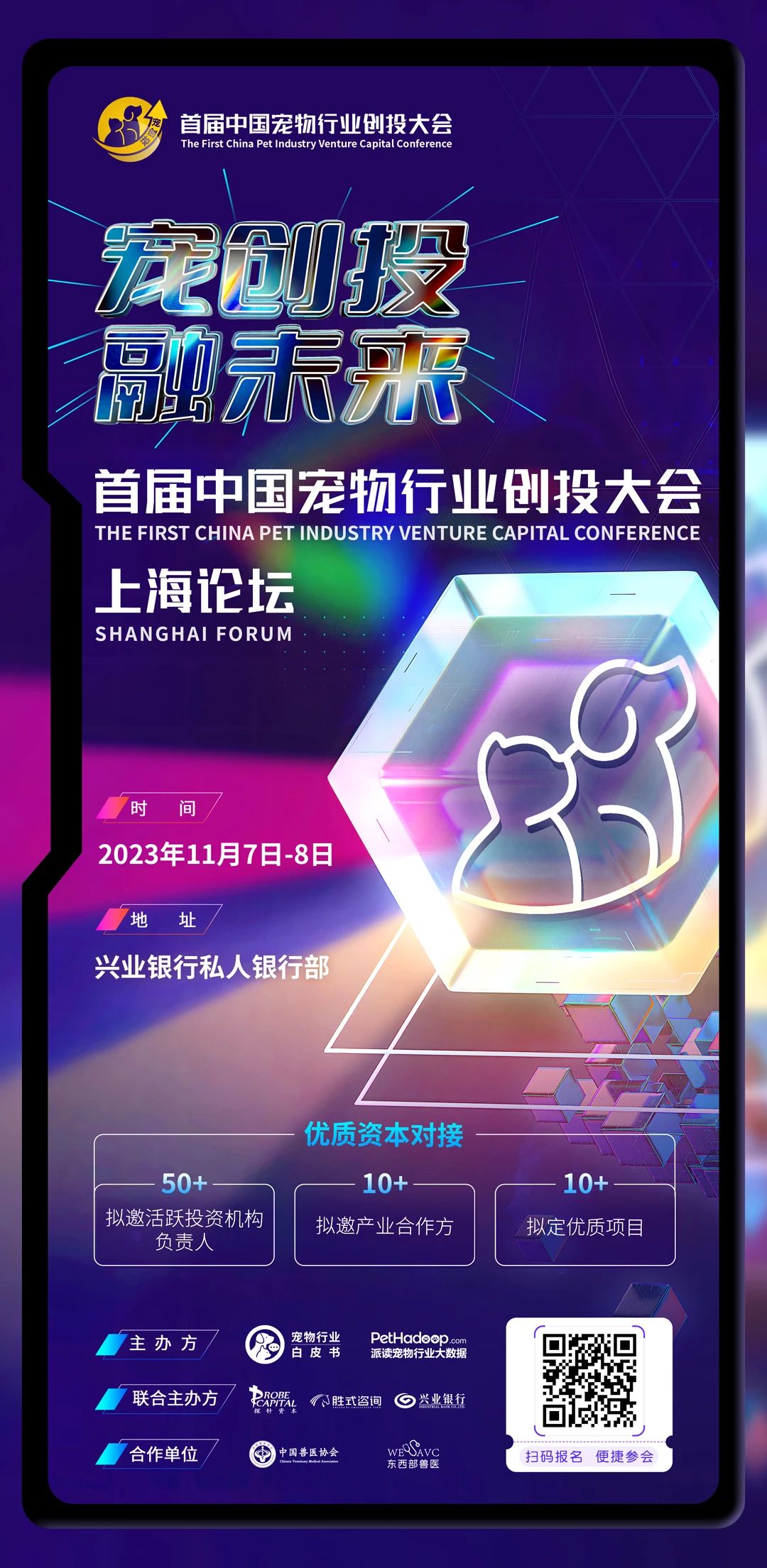 聚焦宠物动保，解局行业投融资“痛点”！入行第一课（创投篇）明晚开课