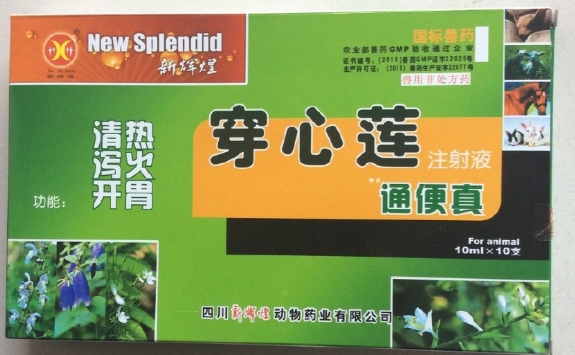 兽用穿心莲和头孢一起注射治什么病