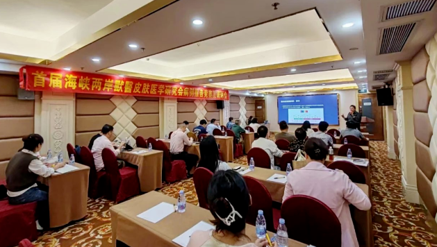 岚博宠物医院：首届海峡两岸兽医皮肤医学研究会成功召开！