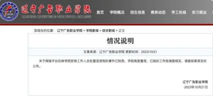 保安吊死流浪狗?官方通报:属实,辞退! 保安吊死流浪狗?官方通报:属实,辞退!
