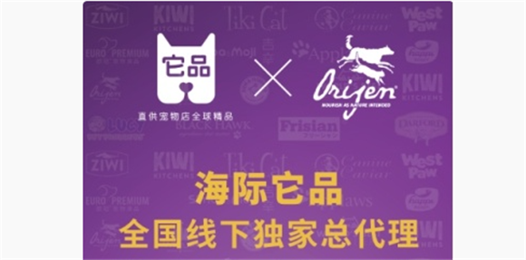 渴望国内线下总代正式签约海际它品！或将撬动宠物食品行业全新局面