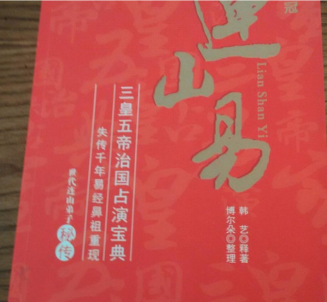 连山易是什么书