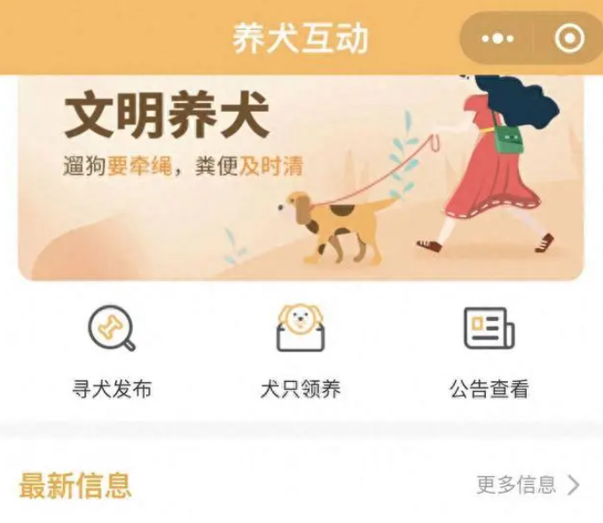 发现流浪狗如何联系收治?“深圳市养犬服务”小程序可解决! 发现流浪狗如何联系收治?“深圳市养犬服务”小程序可解决!