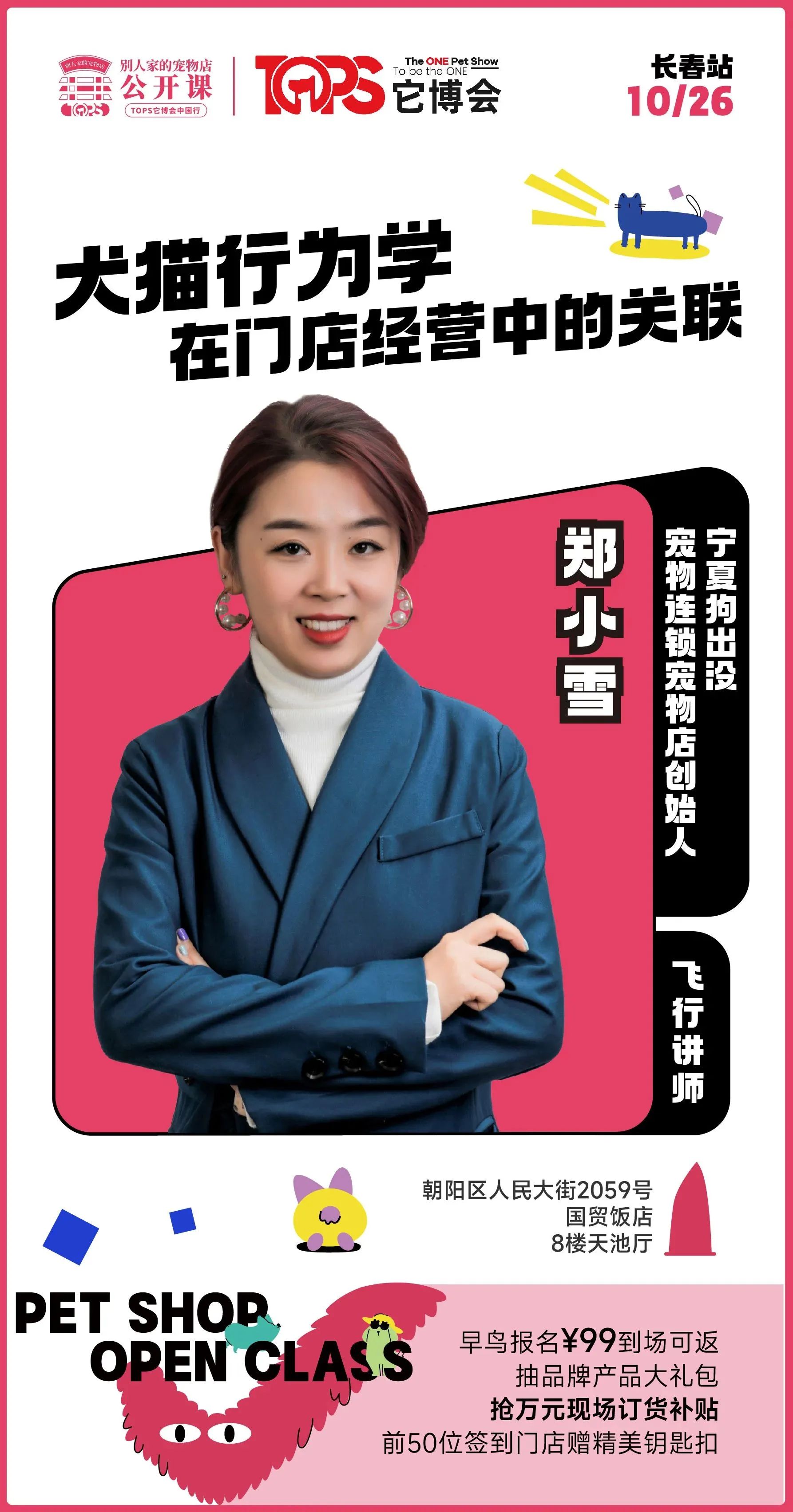 跟别人家的宠物店手把手学增长，第三季别店公开课四城巡回落地
