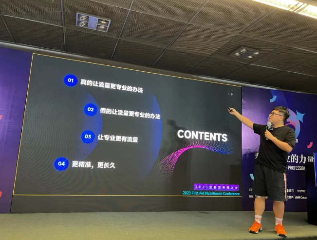 首届宠物营养师大会分享：专业和流量