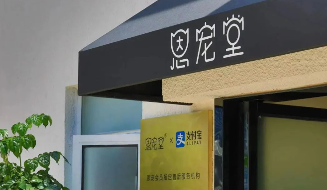 五年开店近300家,获数轮融资,恩宠堂徐桦:不止于生意,如何“重做”宠物殡葬行业? 五年开店近300家,获数轮融资,恩宠堂徐桦:不止于生意,如何“重做”宠物殡葬行业?