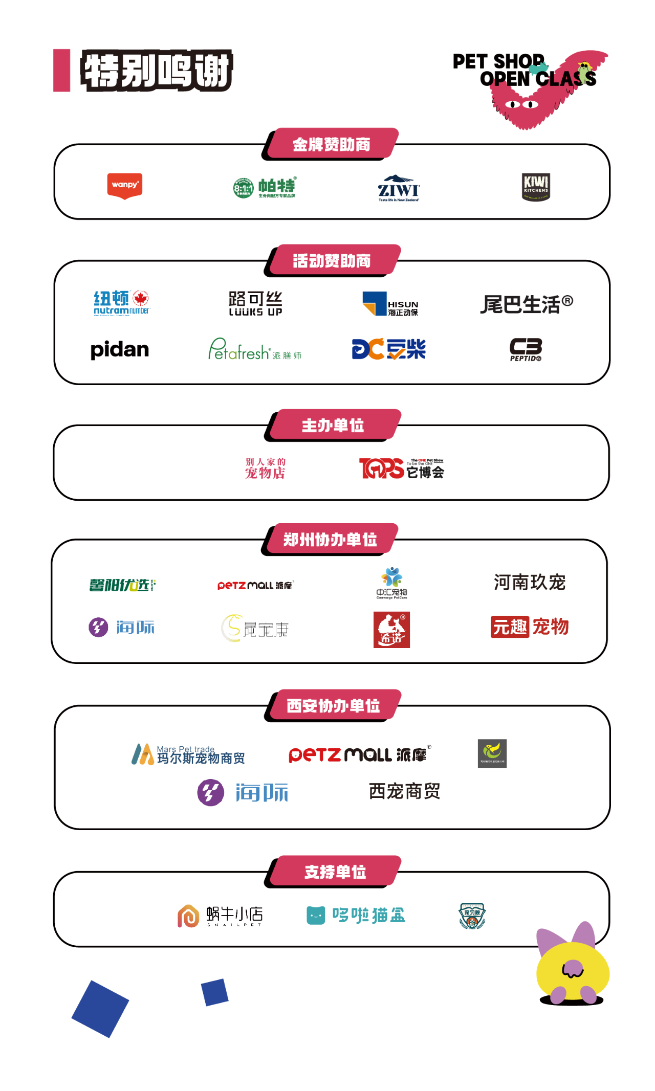 跟别人家的宠物店手把手学增长，第三季别店公开课四城巡回落地