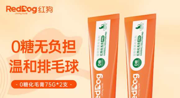 红狗化毛膏PRO重磅上市丨0糖无负担,温和排毛养肠胃 红狗化毛膏PRO重磅上市丨0糖无负担,温和排毛养肠胃